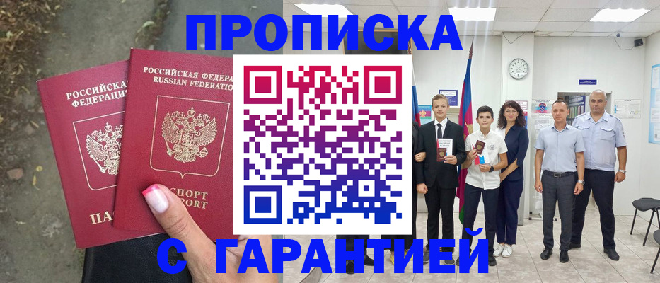 прописка штамп в Бокситогорске